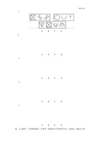 公务员行测图形推理50题