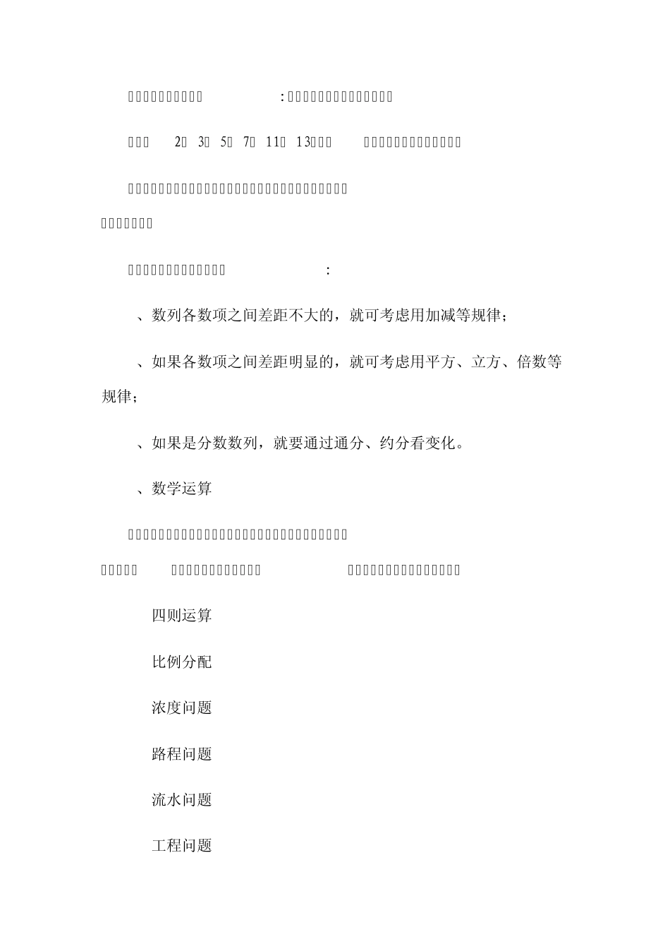 公务员行测实用技巧各个板块的解题要领_第2页