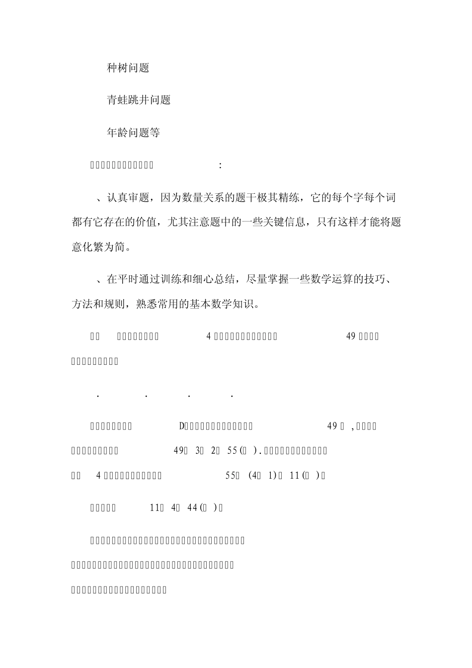 公务员行测实用技巧各个板块的解题要领_第3页