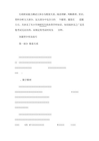 公务员行测实用技巧各个板块的解题要领