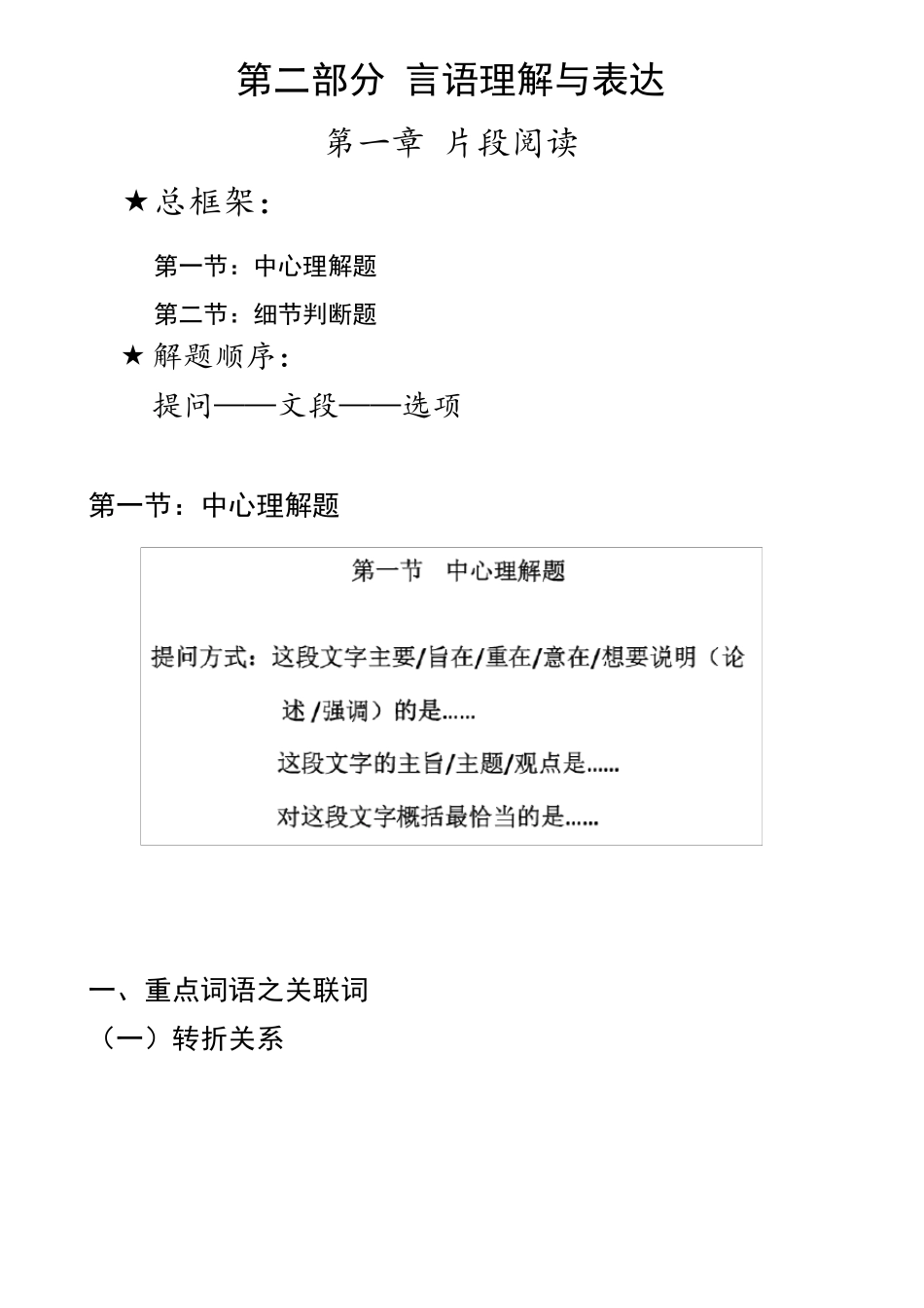 公务员行测复习知识点大全(含思维导图)_第1页