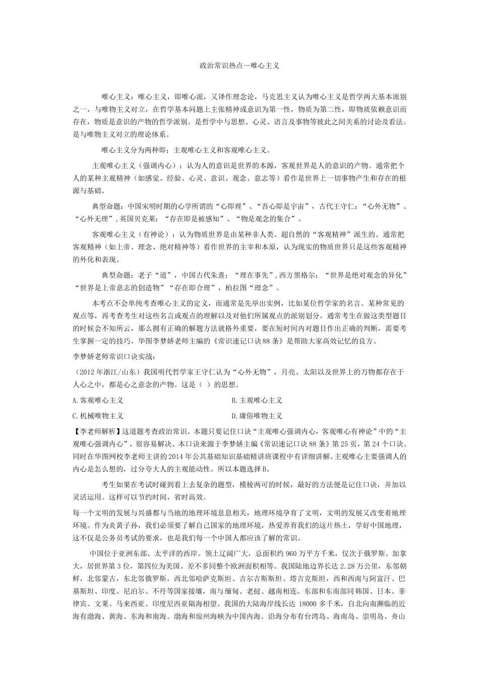 公务员行测常识口诀88条_第1页