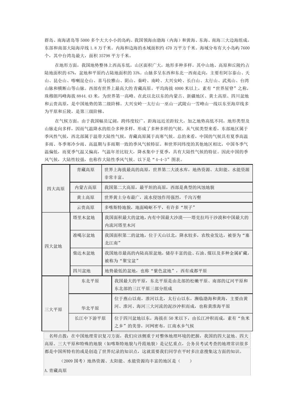 公务员行测常识口诀88条_第2页