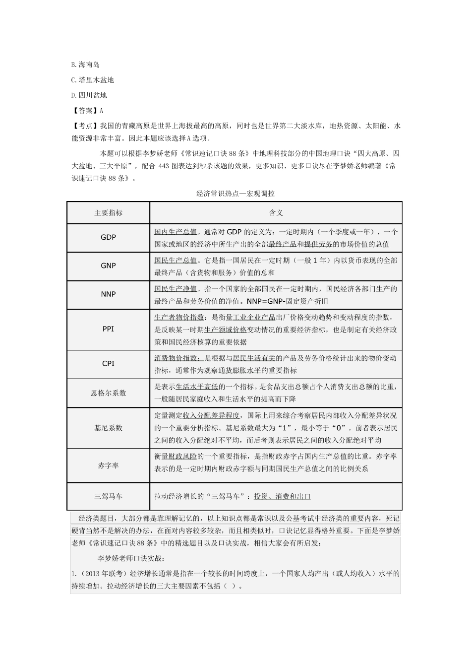 公务员行测常识口诀88条_第3页
