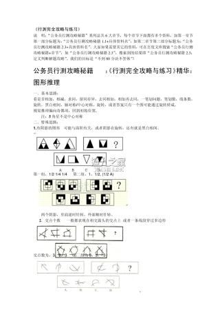 公务员行测攻略秘籍2.2：《行测完全攻略与练习》精华：图形推理
