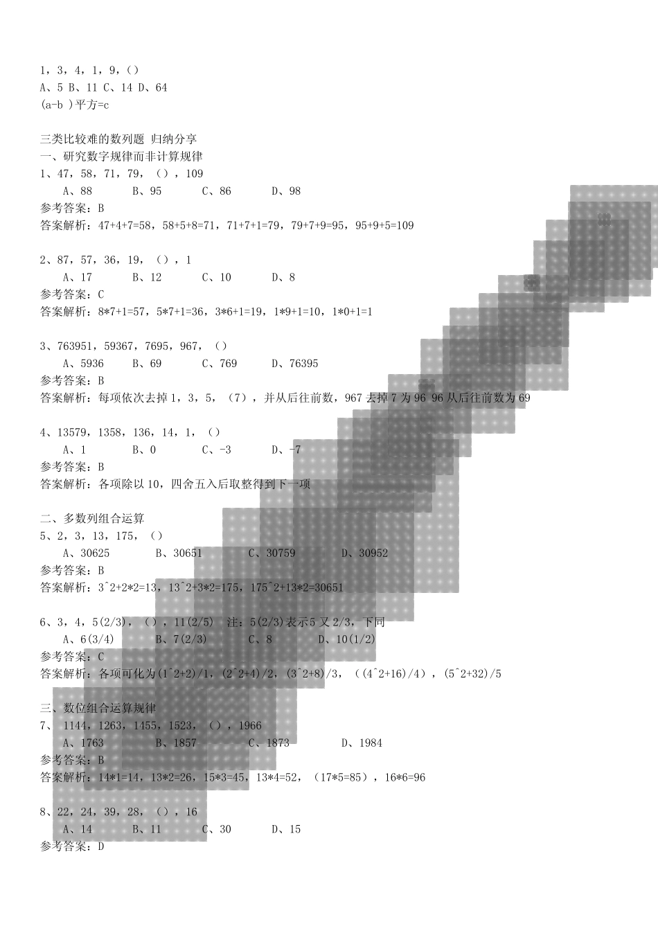 公务员行测数字推理易错题_第1页