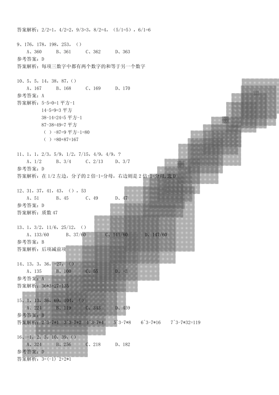 公务员行测数字推理易错题_第2页