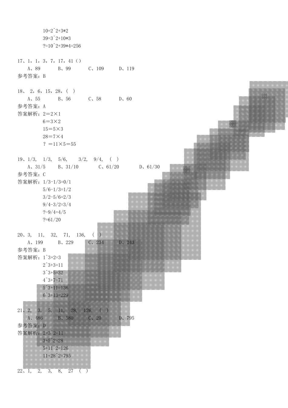 公务员行测数字推理易错题_第3页