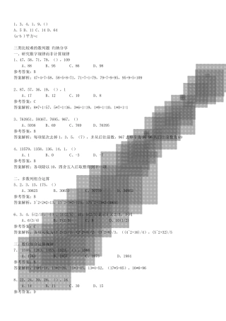 公务员行测数字推理易错题
