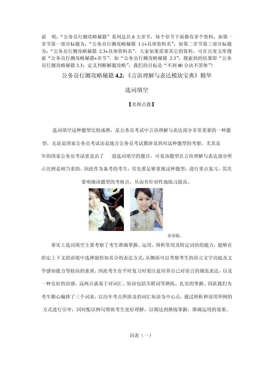 公务员行测攻略秘籍4.2：《言语理解与表达模块宝典》精华_第1页