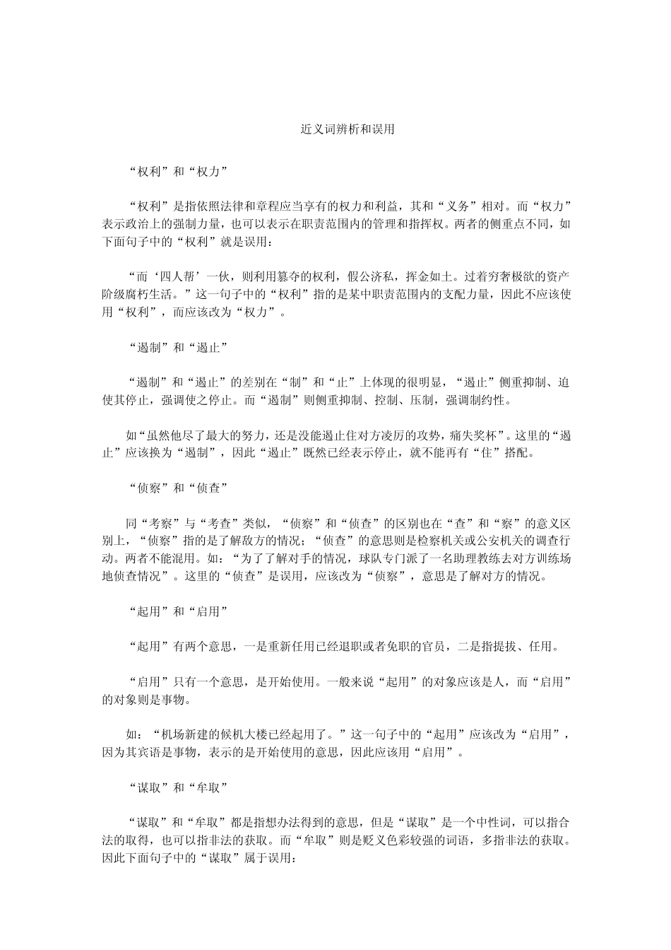 公务员行测攻略秘籍4.2：《言语理解与表达模块宝典》精华_第2页