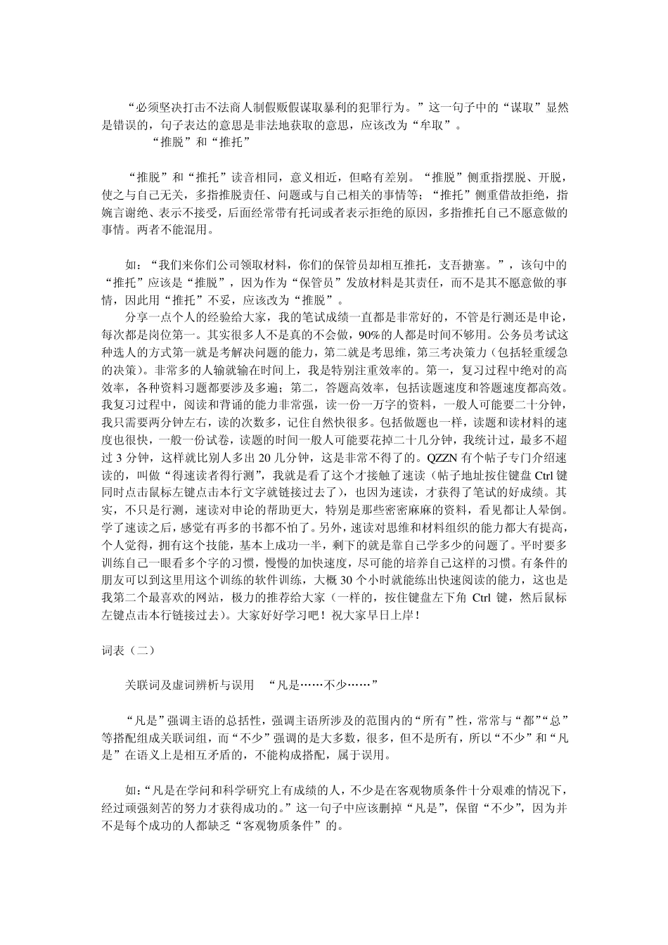 公务员行测攻略秘籍4.2：《言语理解与表达模块宝典》精华_第3页