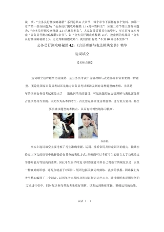 公务员行测攻略秘籍4.2：《言语理解与表达模块宝典》精华