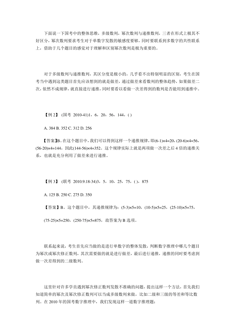 公务员行测数字推理题目大汇总_第3页