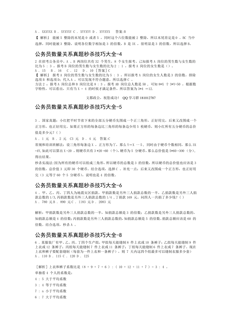 公务员行测数量关系题目秒杀技巧大全_第2页