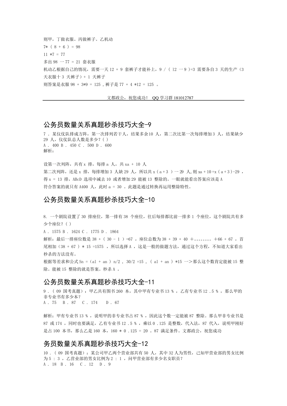 公务员行测数量关系题目秒杀技巧大全_第3页