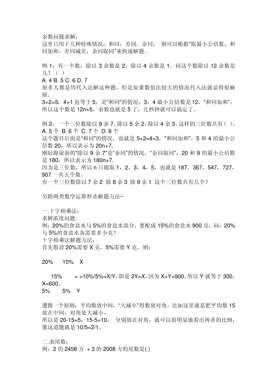 公务员行测秒题技巧_第2页