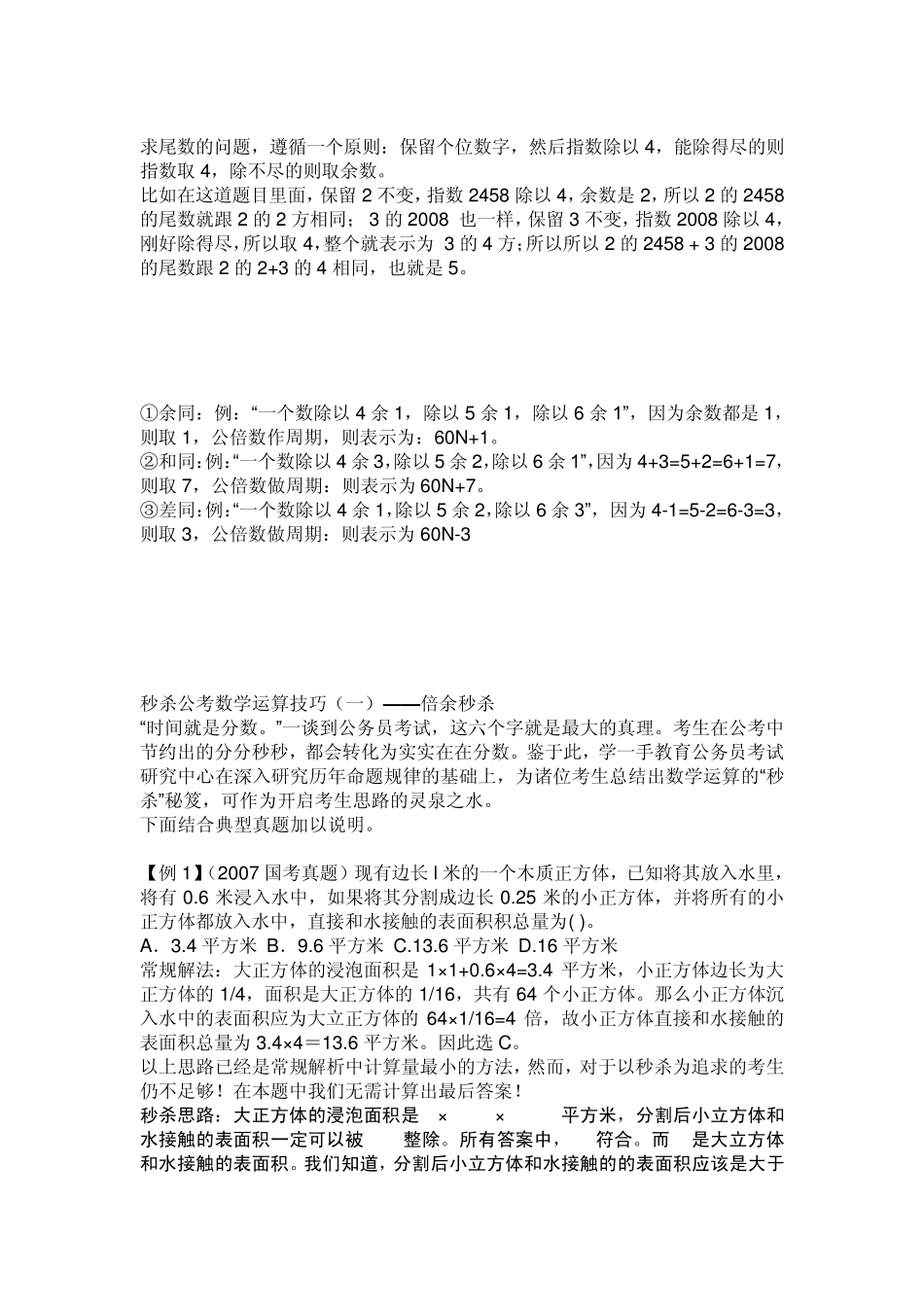 公务员行测秒题技巧_第3页