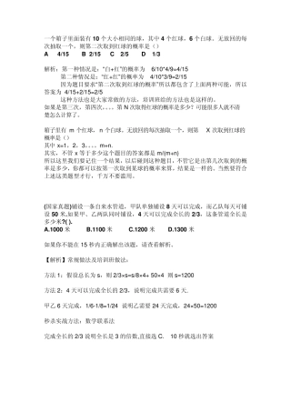 公务员行测秒题技巧