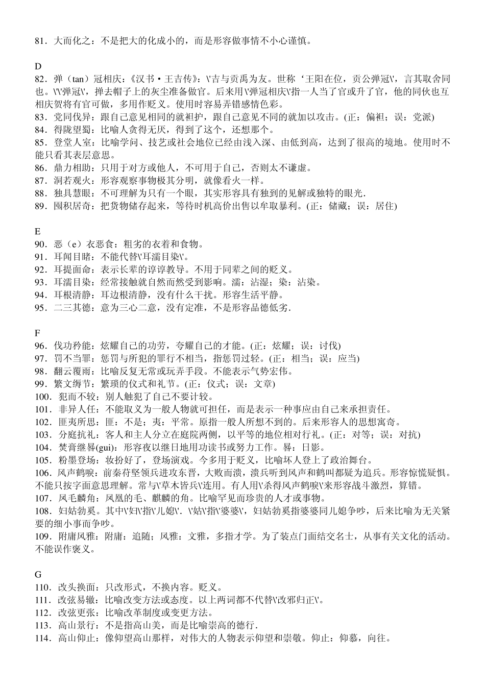 公务员行测易错成语380例!_第3页