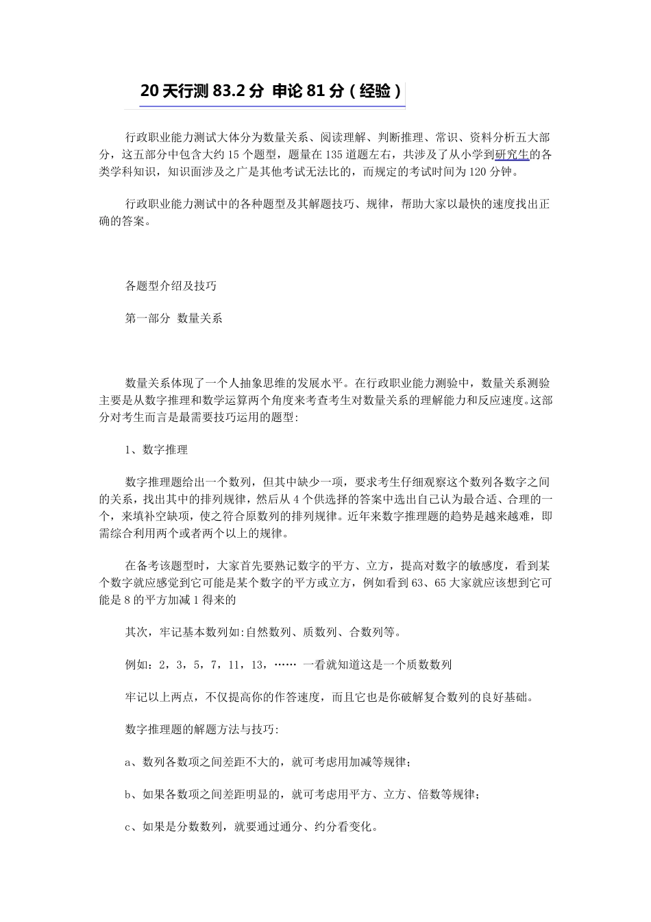 公务员行测答题技巧_文档_第1页