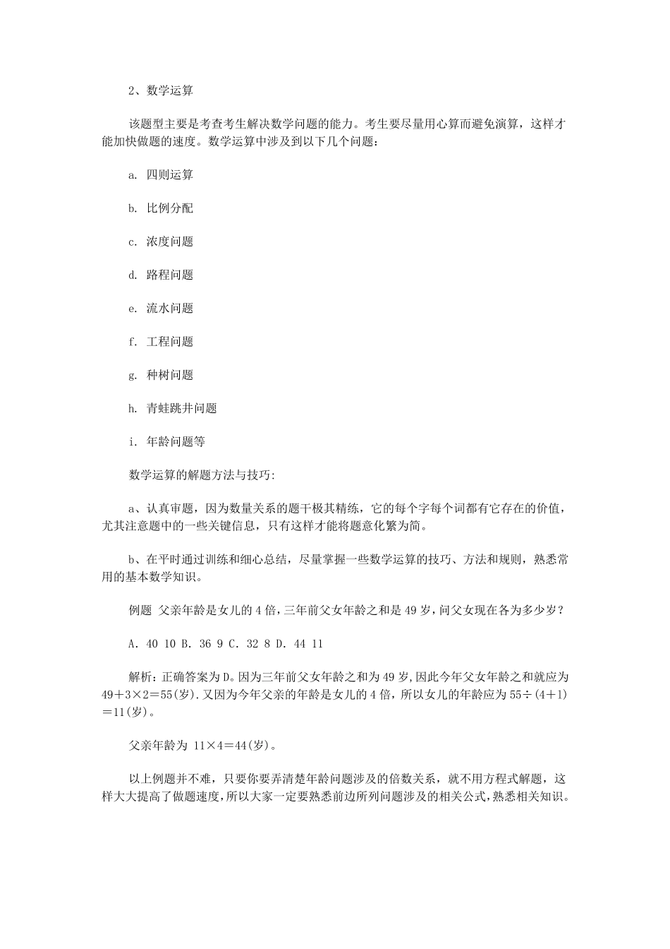 公务员行测答题技巧_文档_第2页