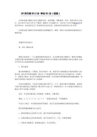 公务员行测答题技巧_文档