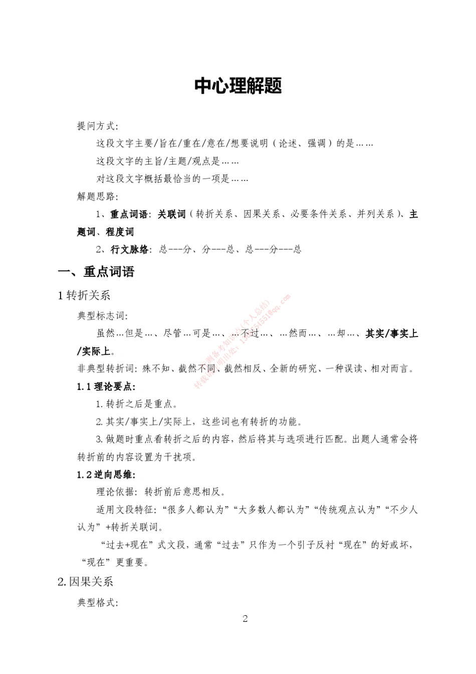 公务员行测考试(言语理解与表达知识点)_第2页