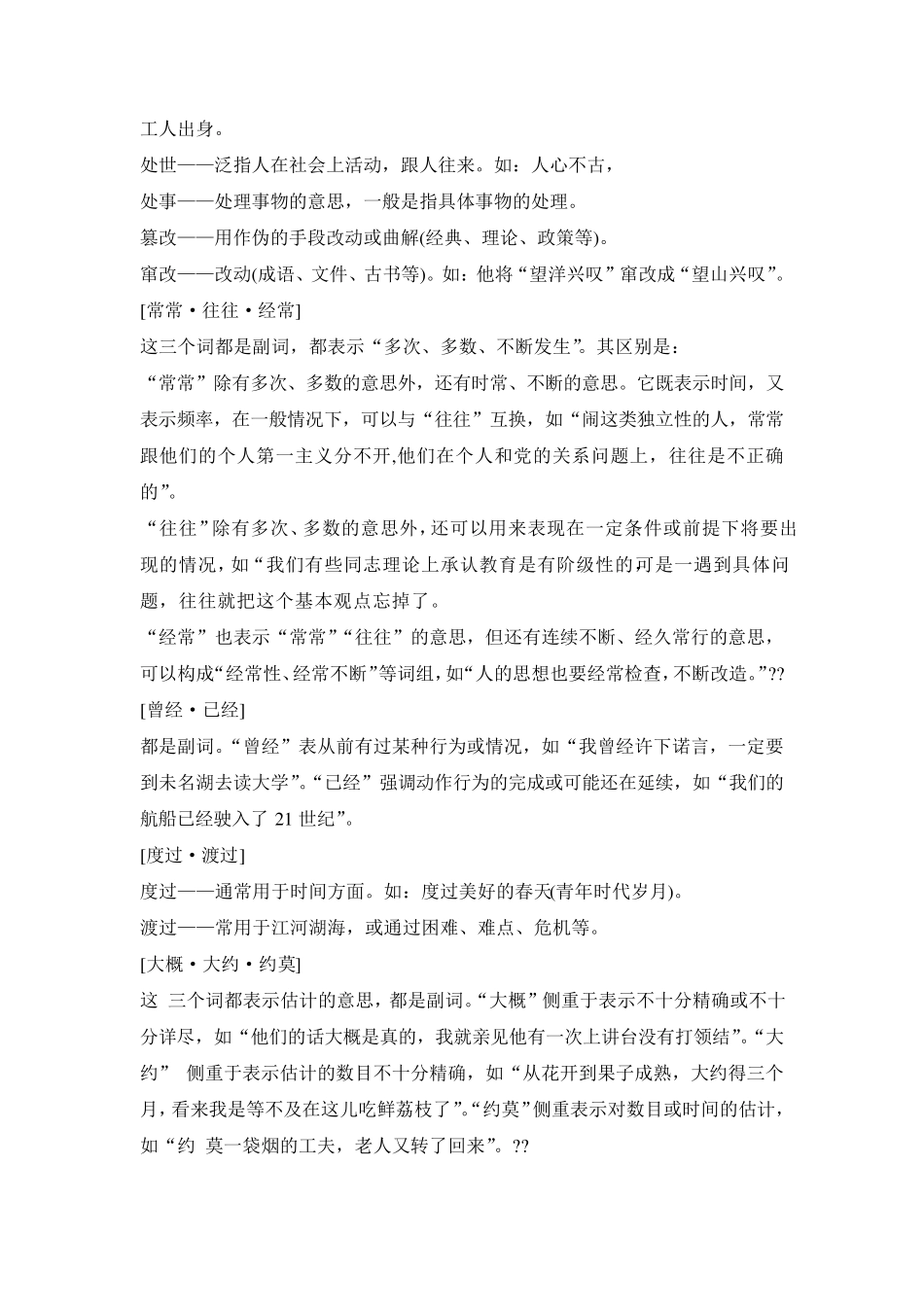 公务员行测考试之近义词辨析大全_第3页