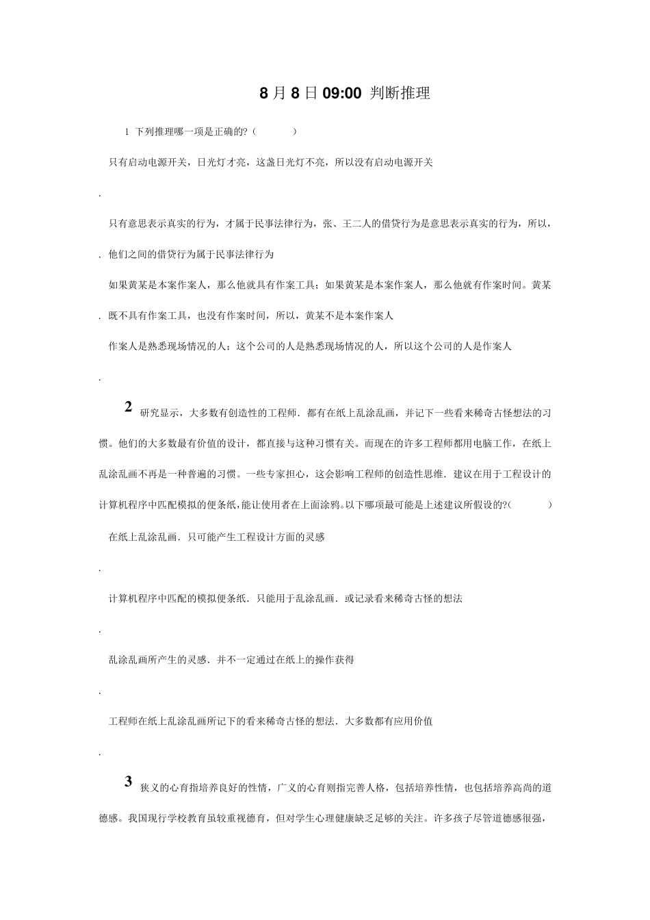 公务员行测言语和推理_第1页