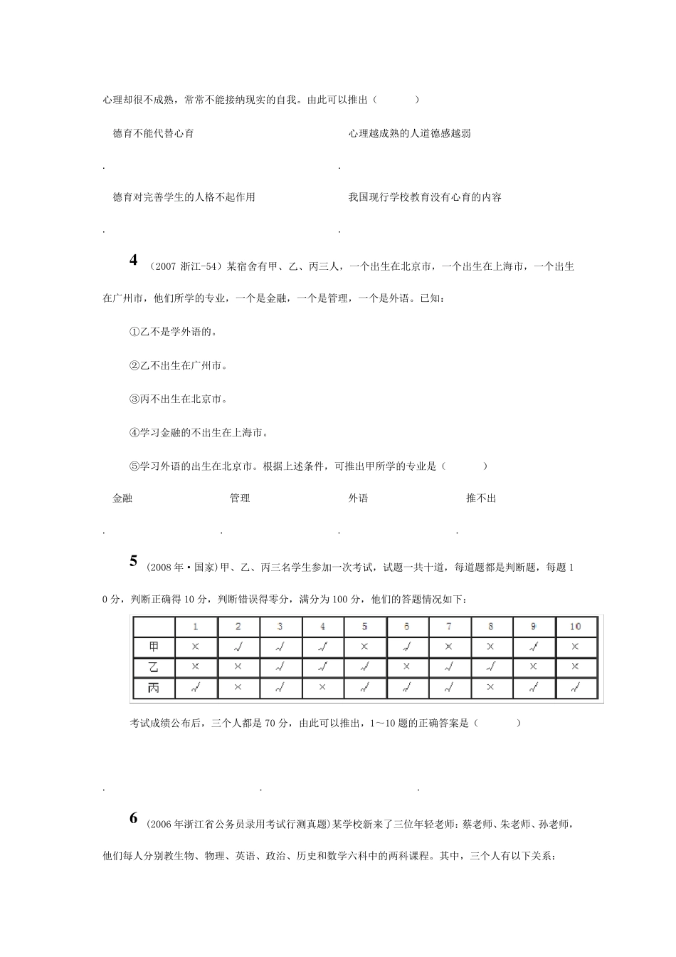 公务员行测言语和推理_第2页