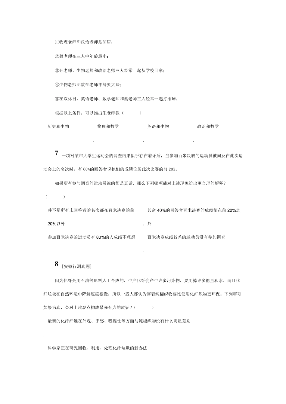 公务员行测言语和推理_第3页