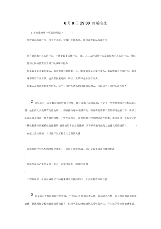 公务员行测言语和推理