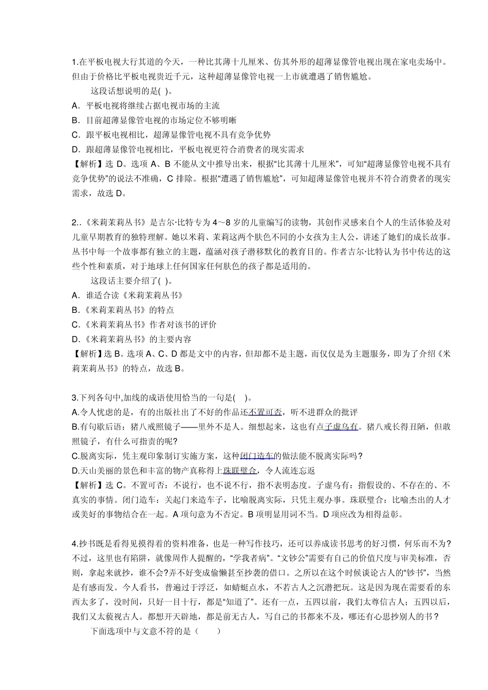 公务员行测言语理解、逻辑推理_第1页