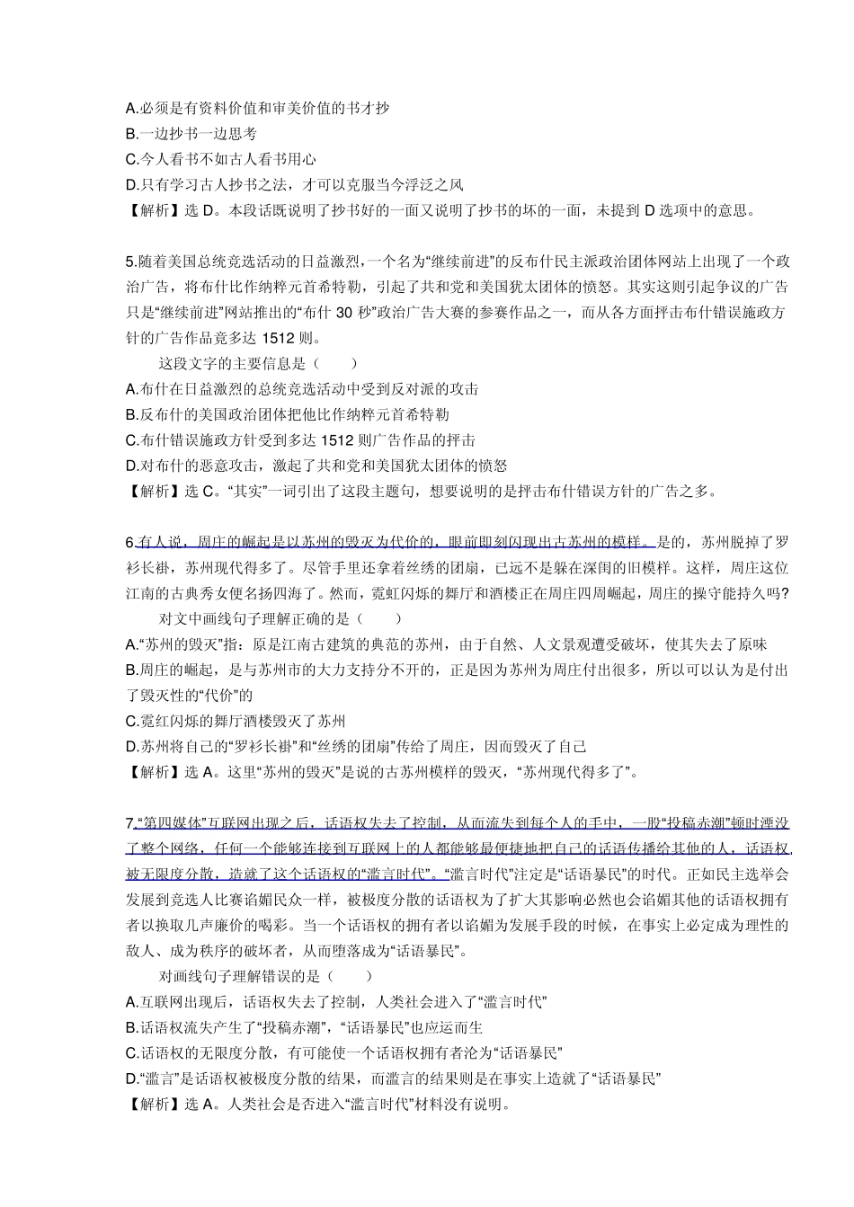 公务员行测言语理解、逻辑推理_第2页