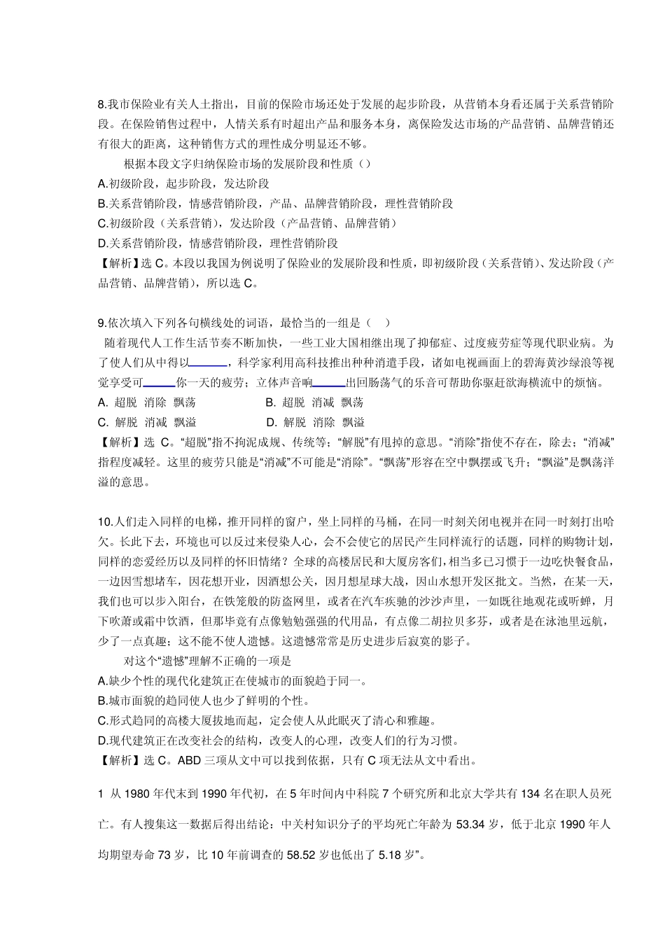 公务员行测言语理解、逻辑推理_第3页