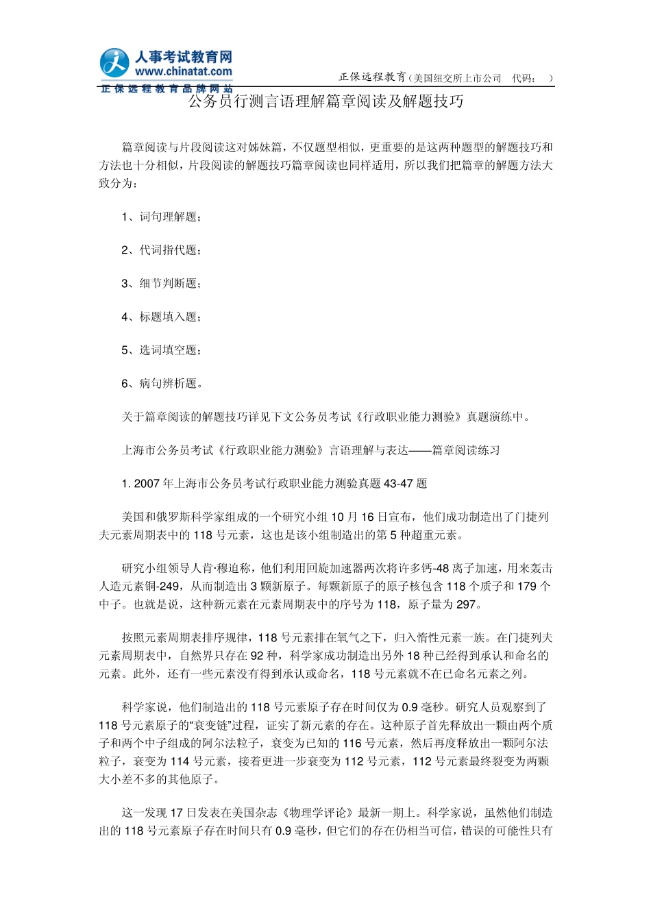 公务员行测言语理解篇章阅读及解题技巧_第1页