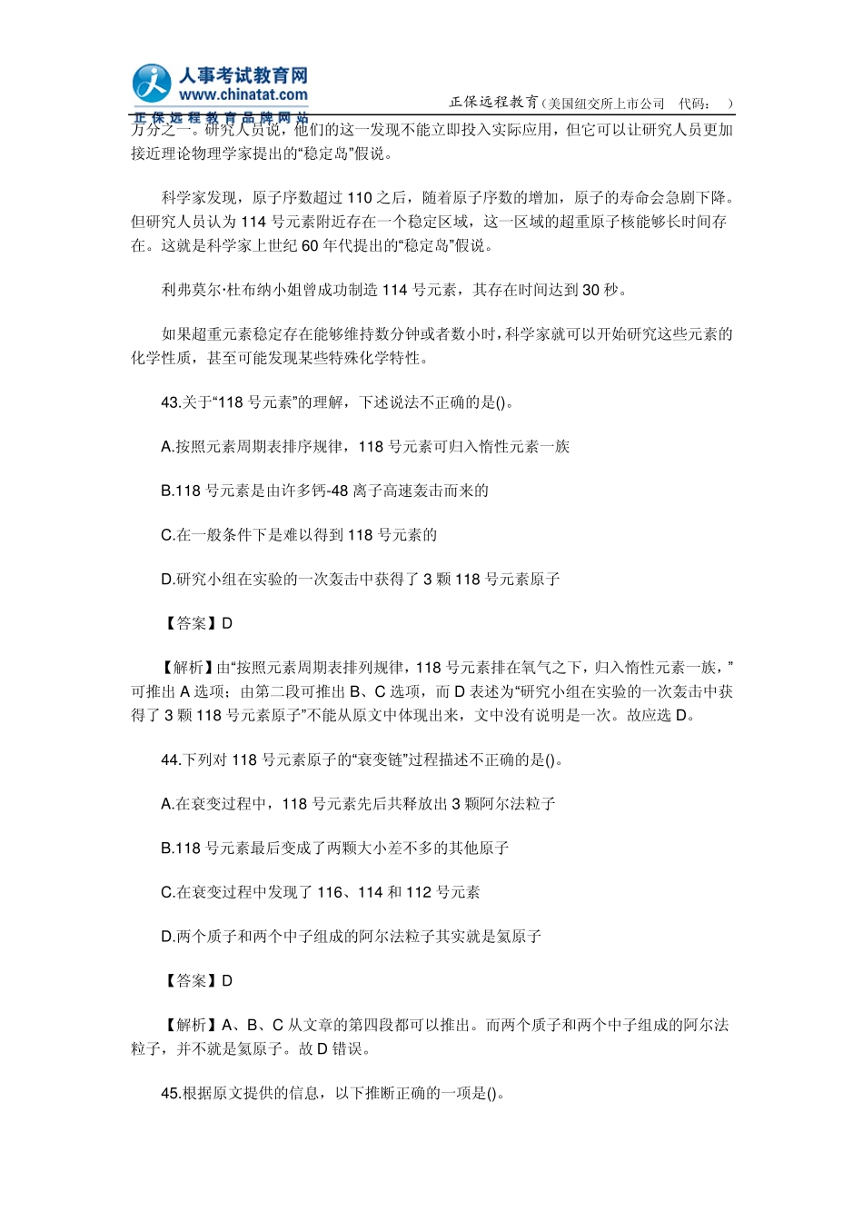 公务员行测言语理解篇章阅读及解题技巧_第2页