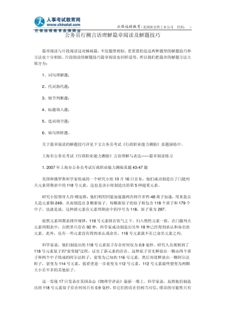公务员行测言语理解篇章阅读及解题技巧