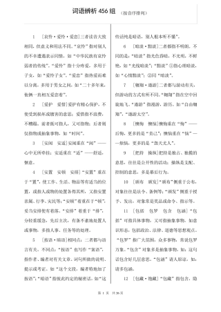 公务员行测词语辨析456组