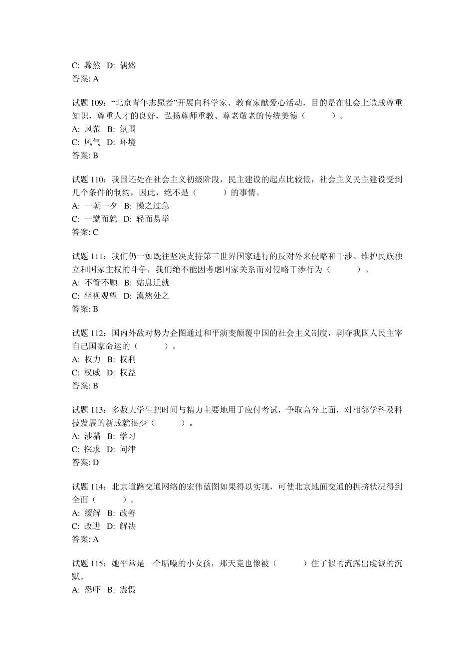 公务员行测选词填空试题100_第2页