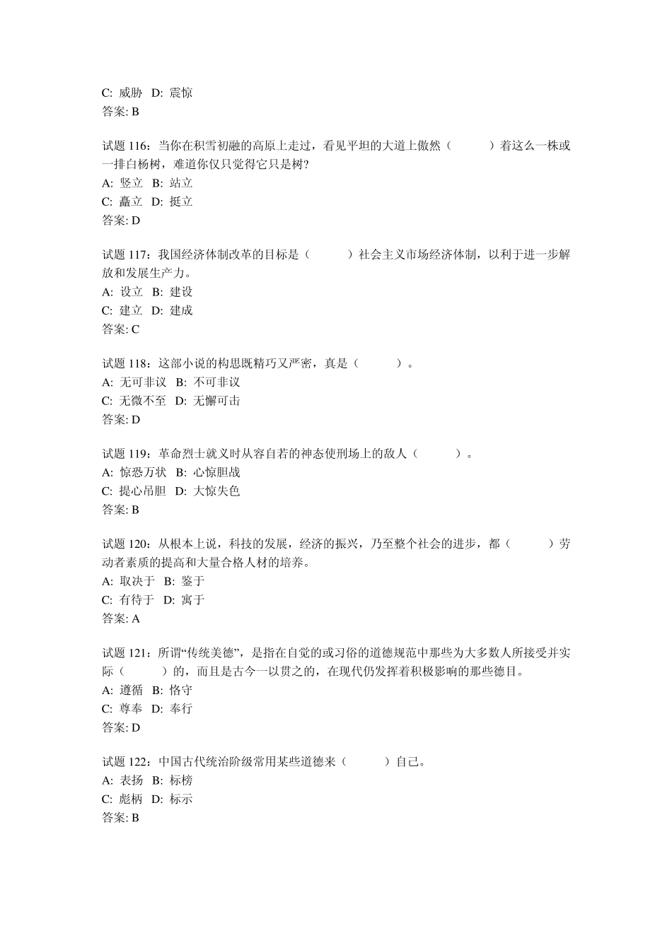 公务员行测选词填空试题100_第3页