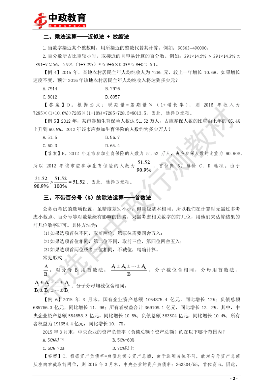 公务员行测资料分析——速算技巧_第2页