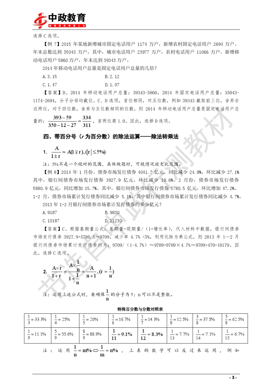公务员行测资料分析——速算技巧_第3页