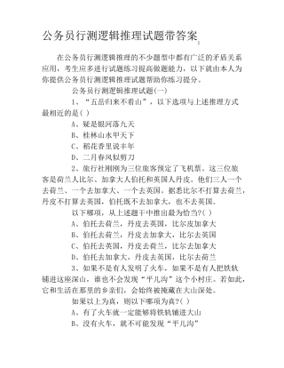 公务员行测逻辑推理试题带答案