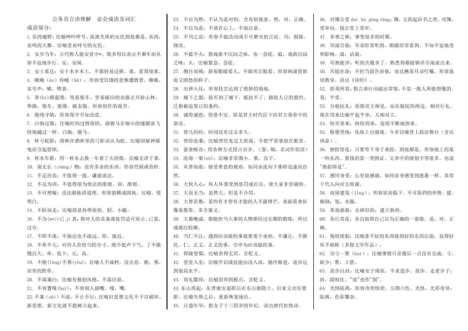 公务员言语理解__成语及词汇_第1页
