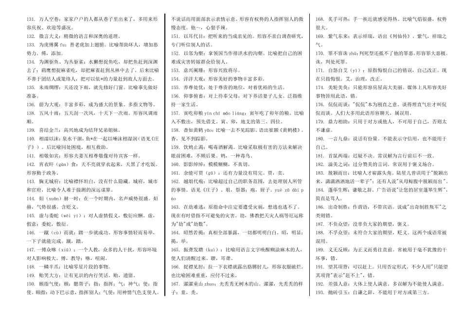 公务员言语理解__成语及词汇_第3页