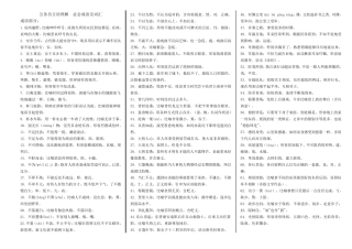 公务员言语理解__成语及词汇