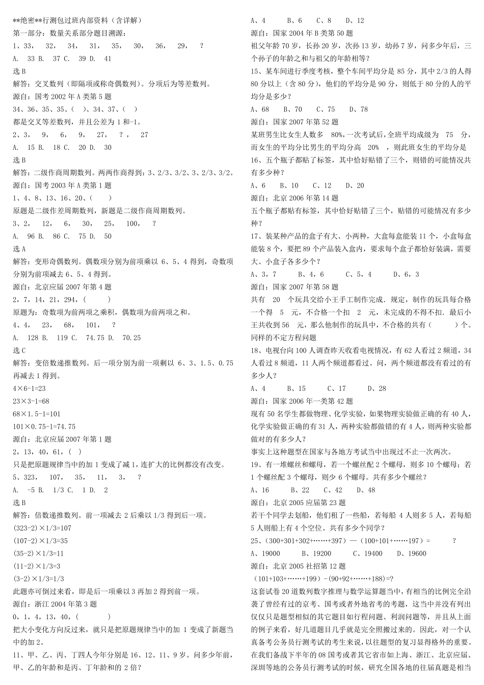 公务员行测题库——分类习题_第1页