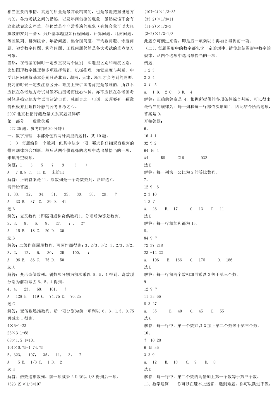 公务员行测题库——分类习题_第2页